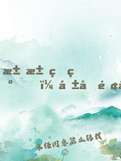 求求王爺，咱和離吧！